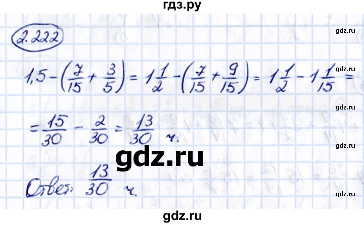 Гдз по математике за 6 класс Виленкин, Жохов, Чесноков ответ на номер № 2.222, Решебник 2021