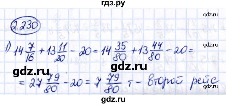 Гдз по математике за 6 класс Виленкин, Жохов, Чесноков ответ на номер № 2.230, Решебник 2021