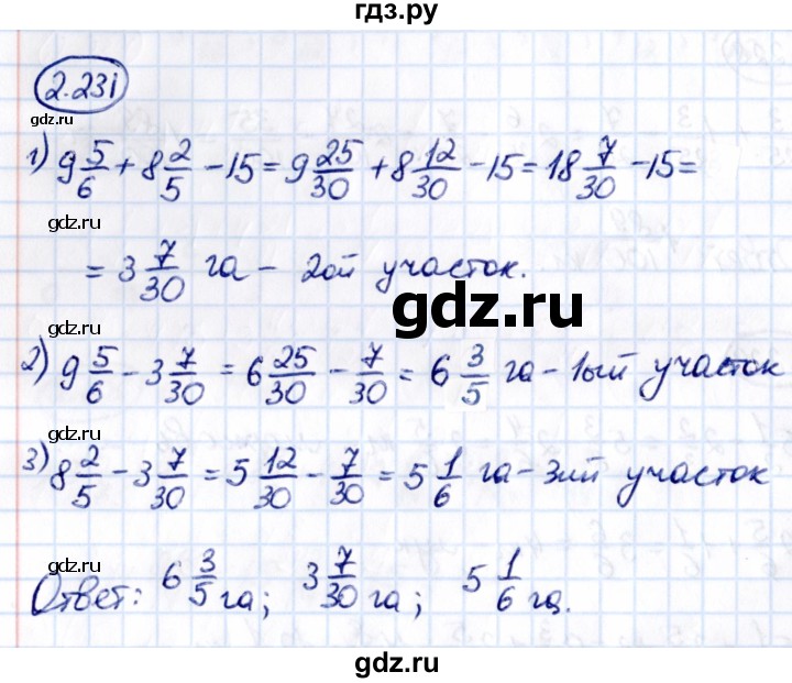 Гдз по математике за 6 класс Виленкин, Жохов, Чесноков ответ на номер № 2.231, Решебник 2021