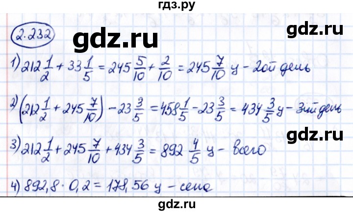 Гдз по математике за 6 класс Виленкин, Жохов, Чесноков ответ на номер № 2.232, Решебник 2021