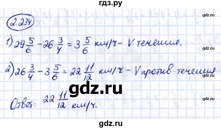 Гдз по математике за 6 класс Виленкин, Жохов, Чесноков ответ на номер № 2.234, Решебник 2021