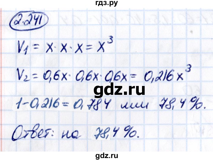 Гдз по математике за 6 класс Виленкин, Жохов, Чесноков ответ на номер № 2.241, Решебник 2021