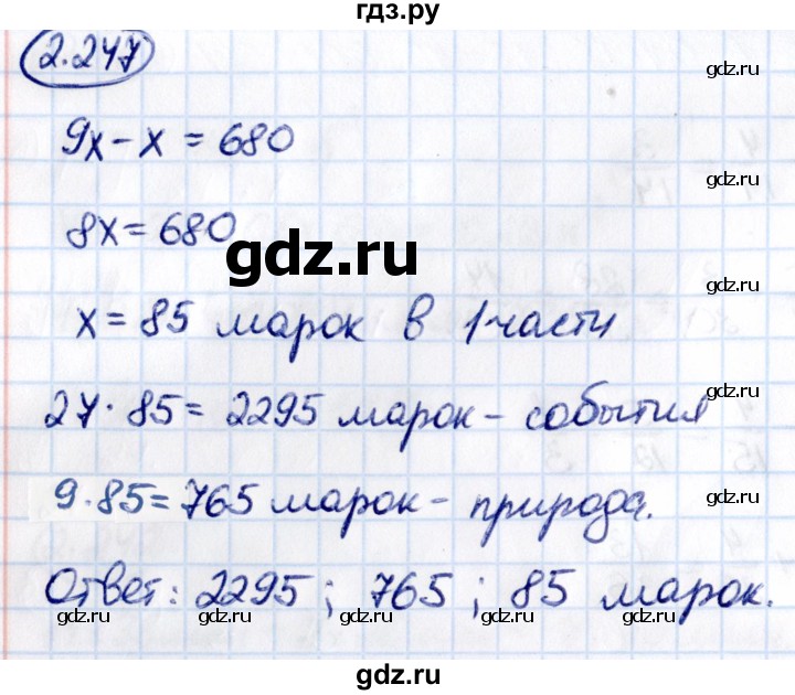 Гдз по математике за 6 класс Виленкин, Жохов, Чесноков ответ на номер № 2.247, Решебник 2021