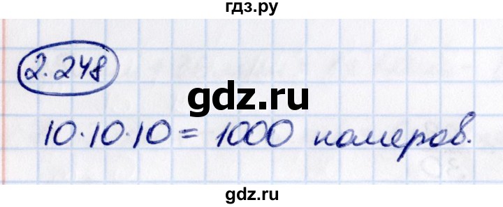 Гдз по математике за 6 класс Виленкин, Жохов, Чесноков ответ на номер № 2.248, Решебник 2021