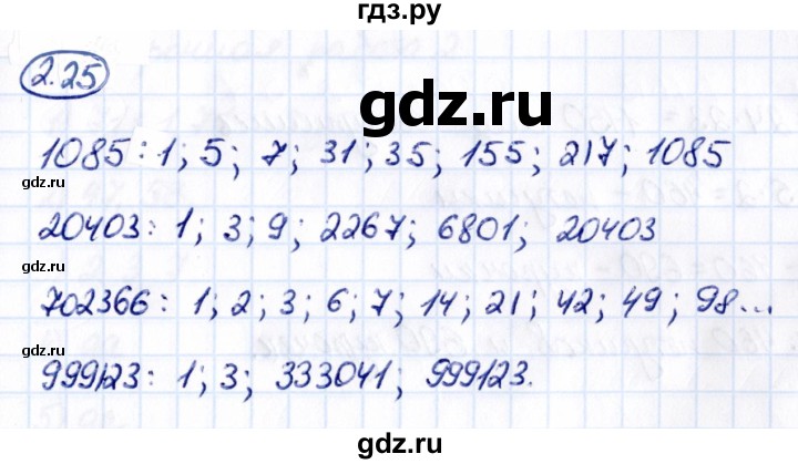 Гдз по математике за 6 класс Виленкин, Жохов, Чесноков ответ на номер № 2.25, Решебник 2021
