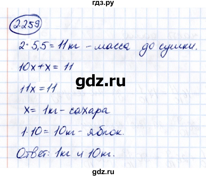 Гдз по математике за 6 класс Виленкин, Жохов, Чесноков ответ на номер № 2.259, Решебник 2021