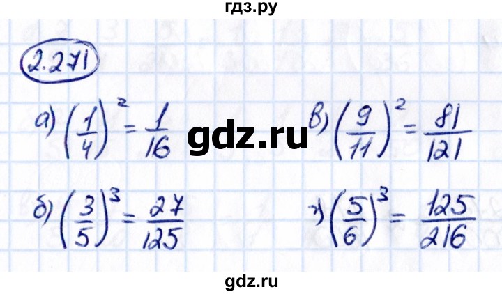 Гдз по математике за 6 класс Виленкин, Жохов, Чесноков ответ на номер № 2.271, Решебник 2021