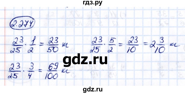 Гдз по математике за 6 класс Виленкин, Жохов, Чесноков ответ на номер № 2.274, Решебник 2021