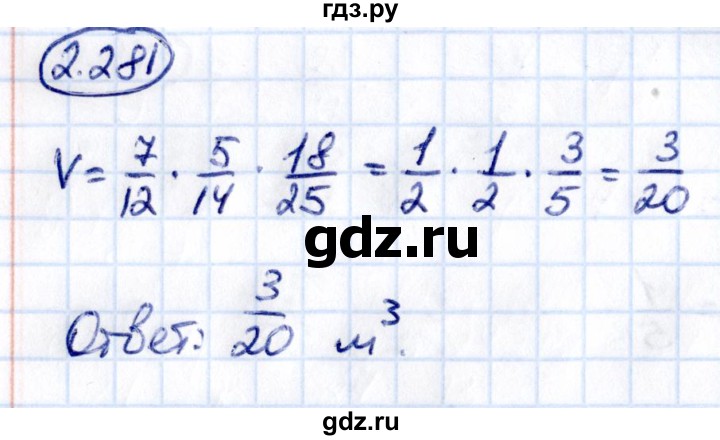 Гдз по математике за 6 класс Виленкин, Жохов, Чесноков ответ на номер № 2.281, Решебник 2021