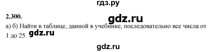 Гдз по математике за 6 класс Виленкин, Жохов, Чесноков ответ на номер № 2.300, Решебник 2021