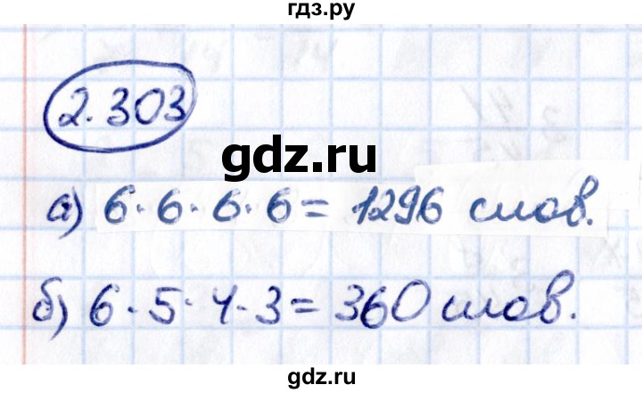Гдз по математике за 6 класс Виленкин, Жохов, Чесноков ответ на номер № 2.303, Решебник 2021