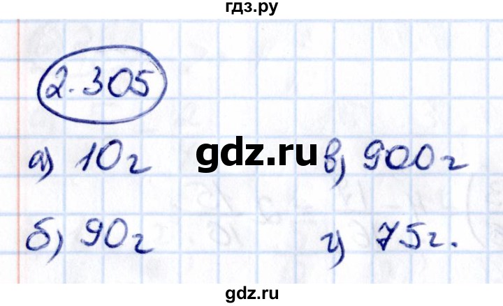 Гдз по математике за 6 класс Виленкин, Жохов, Чесноков ответ на номер № 2.305, Решебник 2021