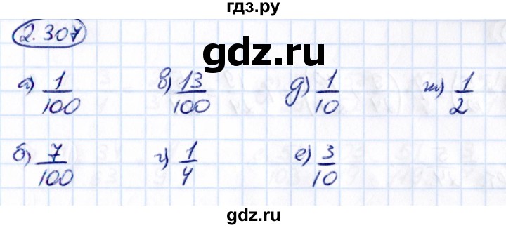 Гдз по математике за 6 класс Виленкин, Жохов, Чесноков ответ на номер № 2.307, Решебник 2021