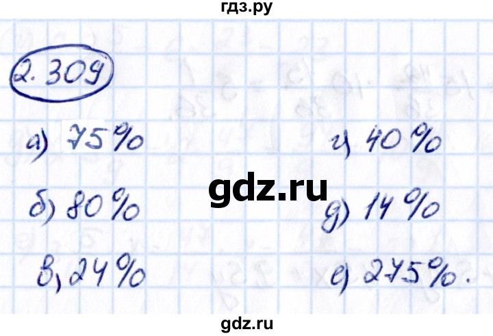 Гдз по математике за 6 класс Виленкин, Жохов, Чесноков ответ на номер № 2.309, Решебник 2021