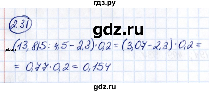 Гдз по математике за 6 класс Виленкин, Жохов, Чесноков ответ на номер № 2.31, Решебник 2021