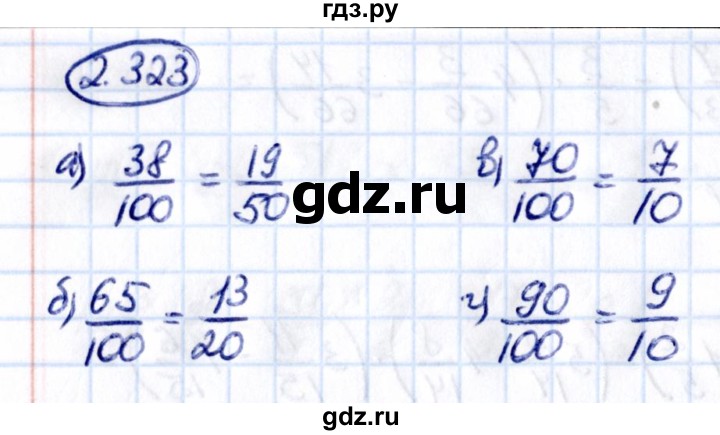 Гдз по математике за 6 класс Виленкин, Жохов, Чесноков ответ на номер № 2.323, Решебник 2021