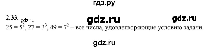 Гдз по математике за 6 класс Виленкин, Жохов, Чесноков ответ на номер № 2.33, Решебник 2021