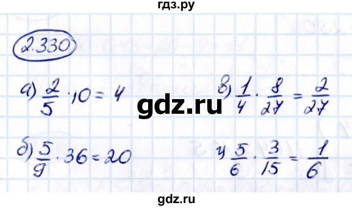 Гдз по математике за 6 класс Виленкин, Жохов, Чесноков ответ на номер № 2.330, Решебник 2021