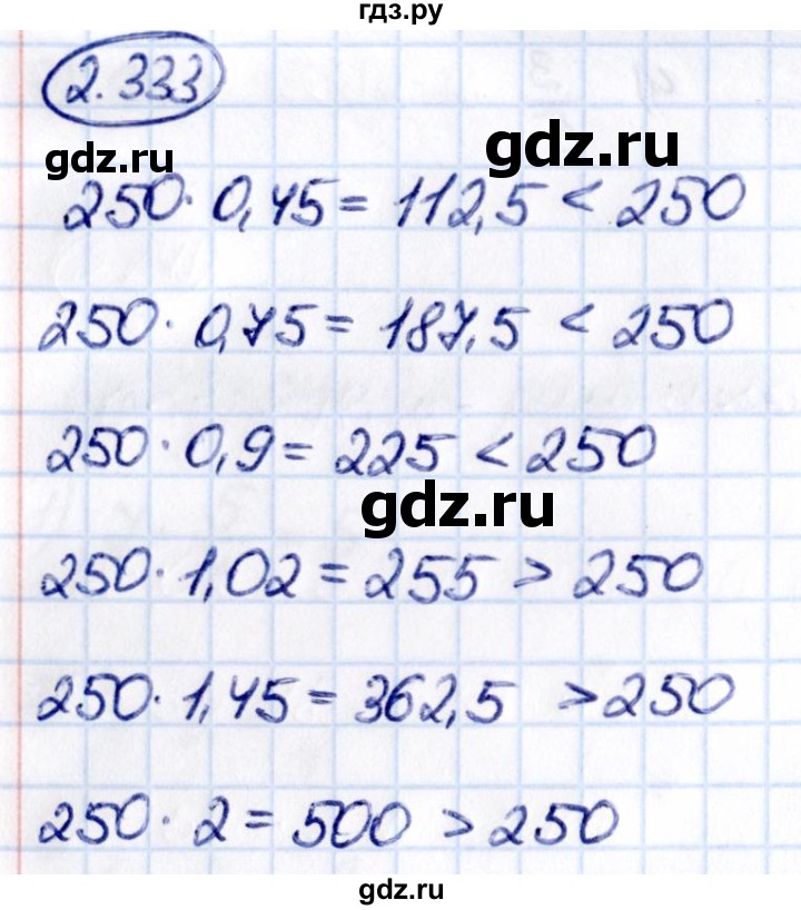 Гдз по математике за 6 класс Виленкин, Жохов, Чесноков ответ на номер № 2.333, Решебник 2021