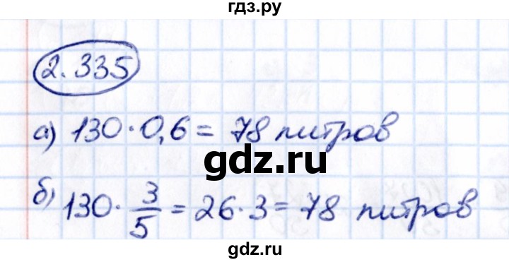 Гдз по математике за 6 класс Виленкин, Жохов, Чесноков ответ на номер № 2.335, Решебник 2021