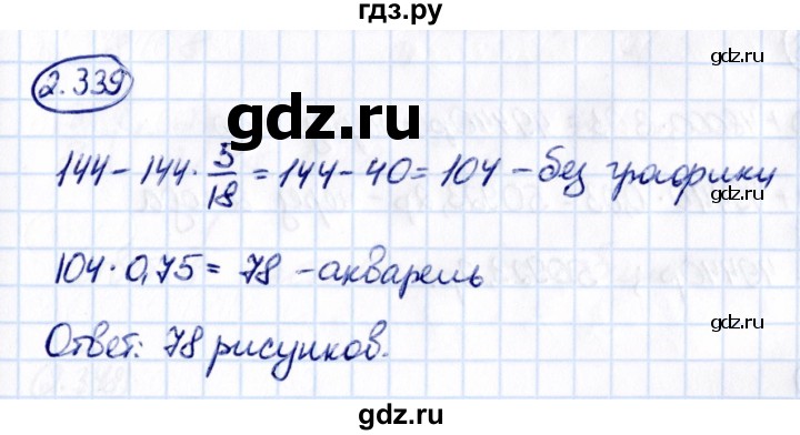 Гдз по математике за 6 класс Виленкин, Жохов, Чесноков ответ на номер № 2.339, Решебник 2021