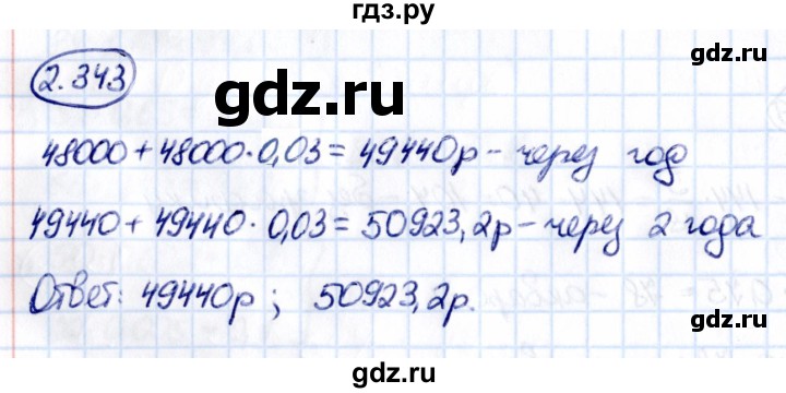 Гдз по математике за 6 класс Виленкин, Жохов, Чесноков ответ на номер № 2.343, Решебник 2021