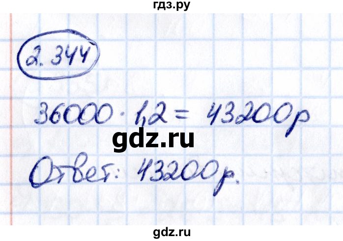 Гдз по математике за 6 класс Виленкин, Жохов, Чесноков ответ на номер № 2.344, Решебник 2021