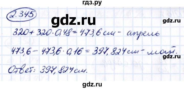 Гдз по математике за 6 класс Виленкин, Жохов, Чесноков ответ на номер № 2.345, Решебник 2021