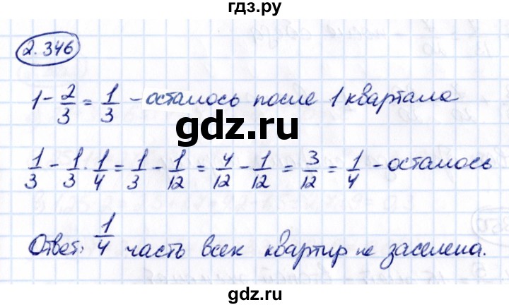 Гдз по математике за 6 класс Виленкин, Жохов, Чесноков ответ на номер № 2.346, Решебник 2021