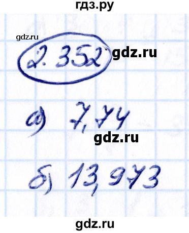 Гдз по математике за 6 класс Виленкин, Жохов, Чесноков ответ на номер № 2.352, Решебник 2021