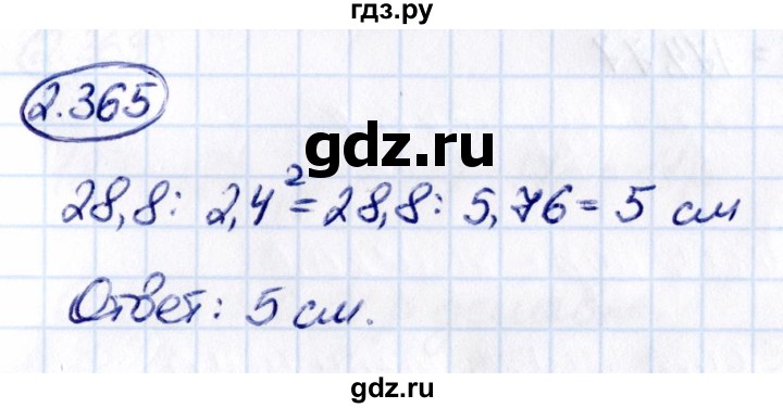 Гдз по математике за 6 класс Виленкин, Жохов, Чесноков ответ на номер № 2.365, Решебник 2021