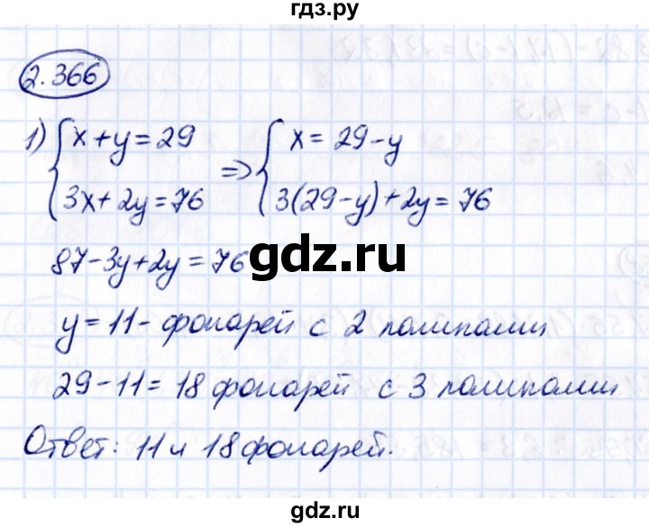 Гдз по математике за 6 класс Виленкин, Жохов, Чесноков ответ на номер № 2.366, Решебник 2021