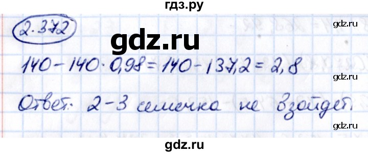 Гдз по математике за 6 класс Виленкин, Жохов, Чесноков ответ на номер № 2.372, Решебник 2021