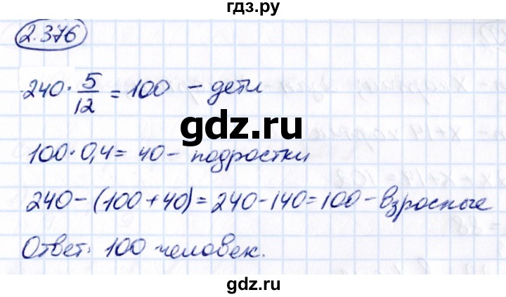 Гдз по математике за 6 класс Виленкин, Жохов, Чесноков ответ на номер № 2.376, Решебник 2021