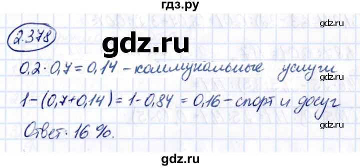 Гдз по математике за 6 класс Виленкин, Жохов, Чесноков ответ на номер № 2.378, Решебник 2021