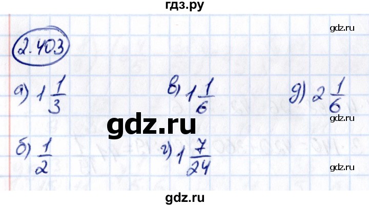 Гдз по математике за 6 класс Виленкин, Жохов, Чесноков ответ на номер № 2.403, Решебник 2021