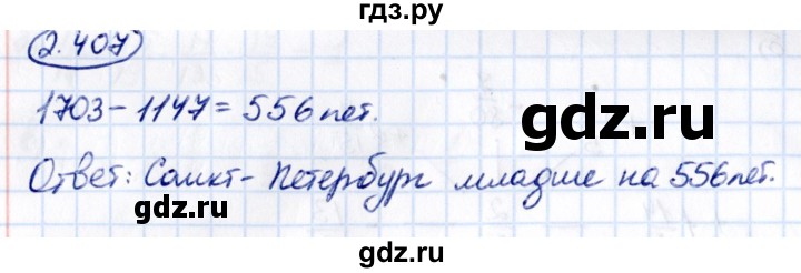 Гдз по математике за 6 класс Виленкин, Жохов, Чесноков ответ на номер № 2.407, Решебник 2021
