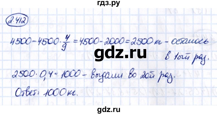 Гдз по математике за 6 класс Виленкин, Жохов, Чесноков ответ на номер № 2.412, Решебник 2021