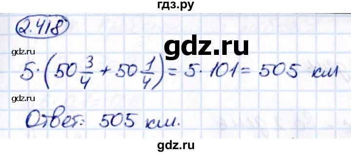 Гдз по математике за 6 класс Виленкин, Жохов, Чесноков ответ на номер № 2.418, Решебник 2021