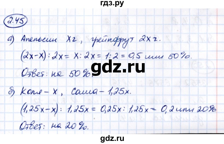 Гдз по математике за 6 класс Виленкин, Жохов, Чесноков ответ на номер № 2.45, Решебник 2021