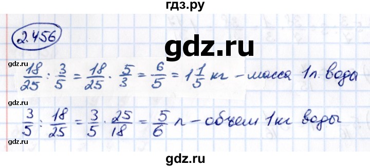 Гдз по математике за 6 класс Виленкин, Жохов, Чесноков ответ на номер № 2.456, Решебник 2021