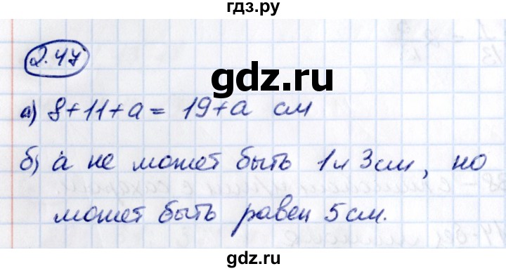 Гдз по математике за 6 класс Виленкин, Жохов, Чесноков ответ на номер № 2.47, Решебник 2021
