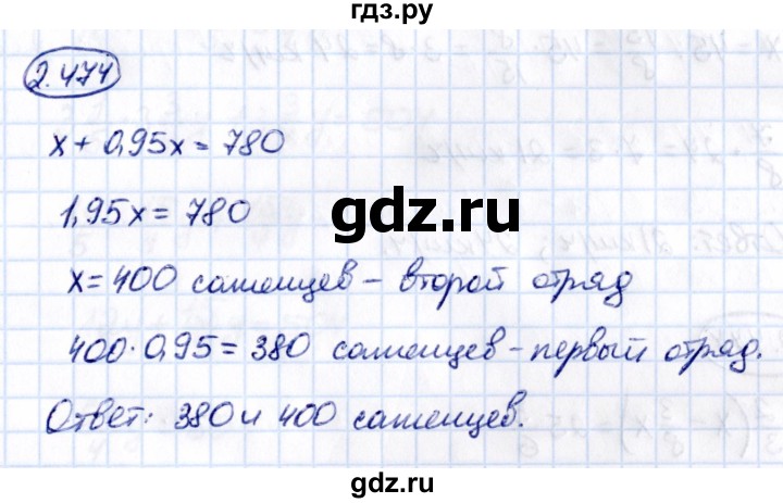 Гдз по математике за 6 класс Виленкин, Жохов, Чесноков ответ на номер № 2.474, Решебник 2021