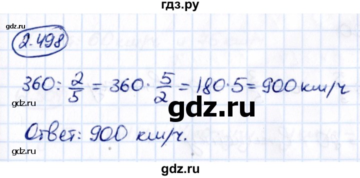 Гдз по математике за 6 класс Виленкин, Жохов, Чесноков ответ на номер № 2.498, Решебник 2021