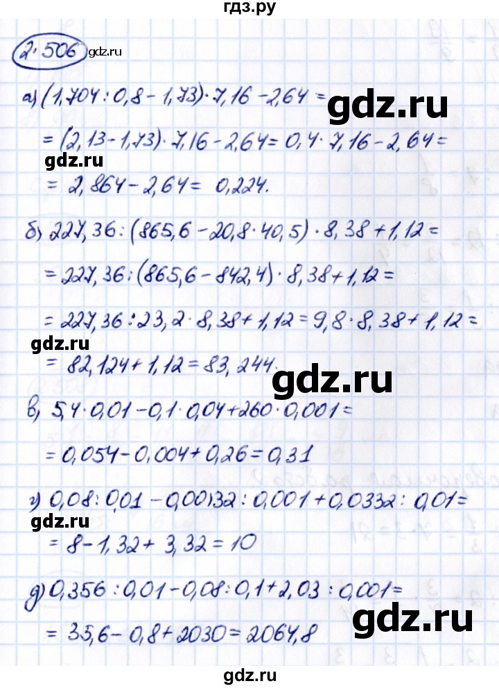 Гдз по математике за 6 класс Виленкин, Жохов, Чесноков ответ на номер № 2.506, Решебник 2021