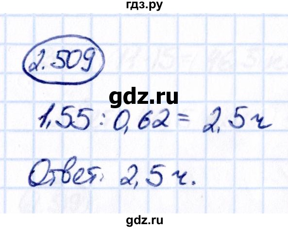 Гдз по математике за 6 класс Виленкин, Жохов, Чесноков ответ на номер № 2.509, Решебник 2021