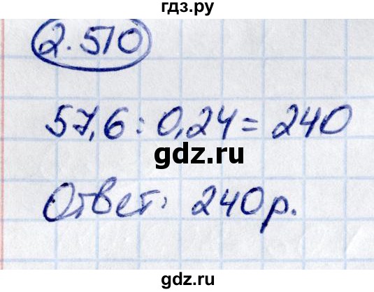 Гдз по математике за 6 класс Виленкин, Жохов, Чесноков ответ на номер № 2.510, Решебник 2021