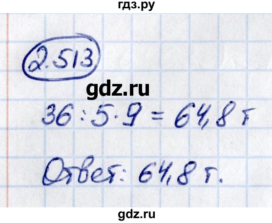 Гдз по математике за 6 класс Виленкин, Жохов, Чесноков ответ на номер № 2.513, Решебник 2021