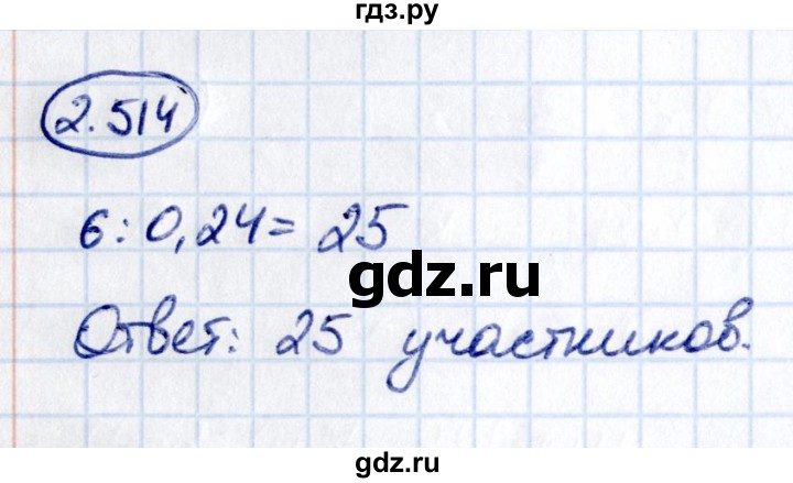 Гдз по математике за 6 класс Виленкин, Жохов, Чесноков ответ на номер № 2.514, Решебник 2021