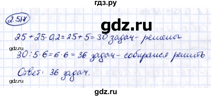 Гдз по математике за 6 класс Виленкин, Жохов, Чесноков ответ на номер № 2.517, Решебник 2021